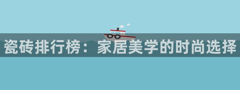 华润集团娱乐公司地址