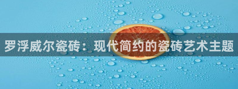 华润娱乐13o娱乐333OO