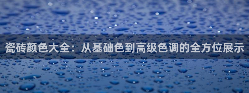 华润集团娱乐公司官网