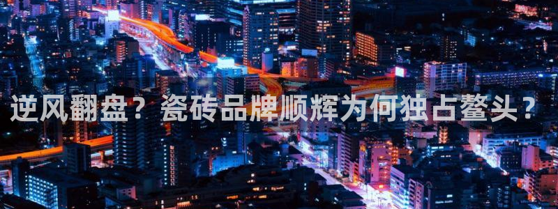 华润通积分娱乐大厅欢乐